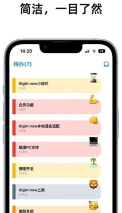 Rightnow时间管理官网版