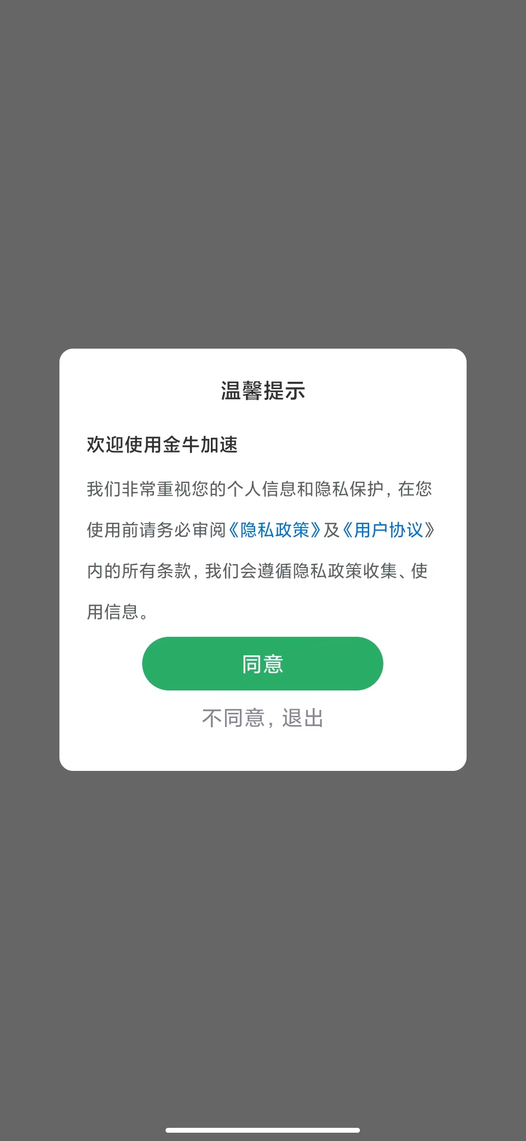 金牛加速手机版