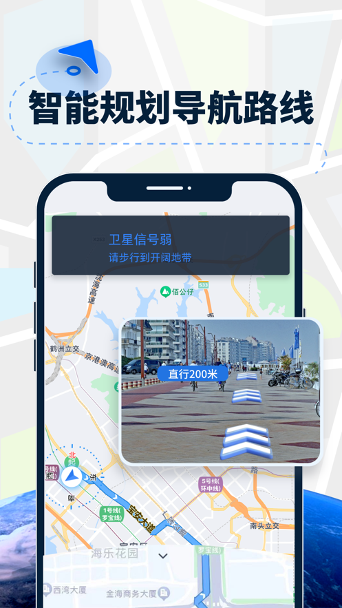 AR导航仪安卓版