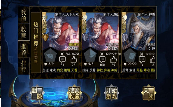 三国霸略安卓版