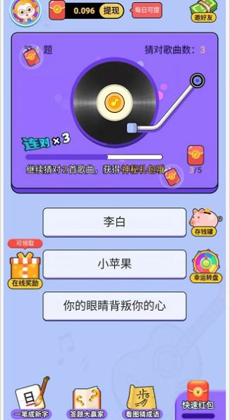 一起趣猜歌官网版