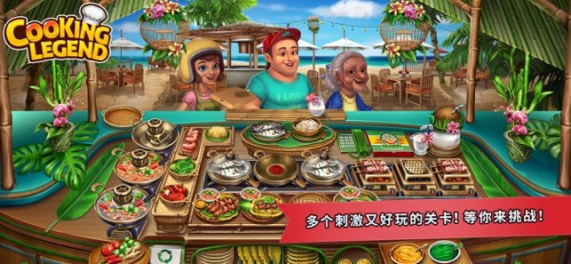 cookinglegend安卓版