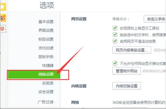 360浏览器怎样设置成默认浏览器