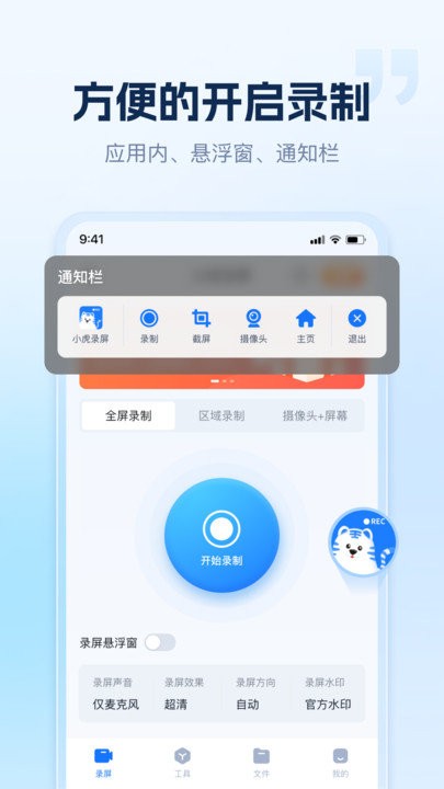 小虎录屏免费版