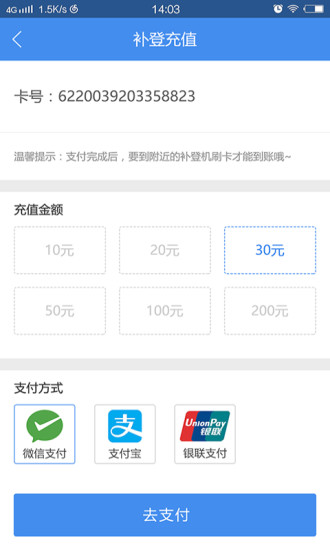 珠海通最新版