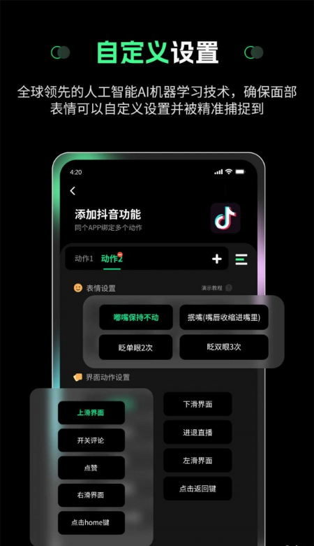 隔空操作手机版