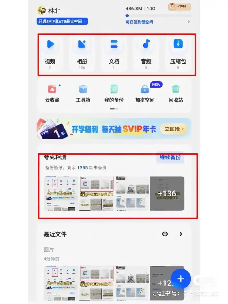 夸克网盘怎样上传文件