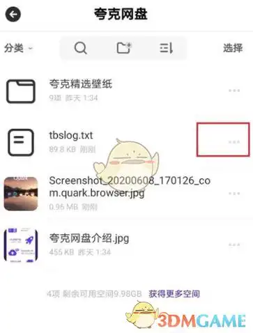 夸克网盘怎样上传文件