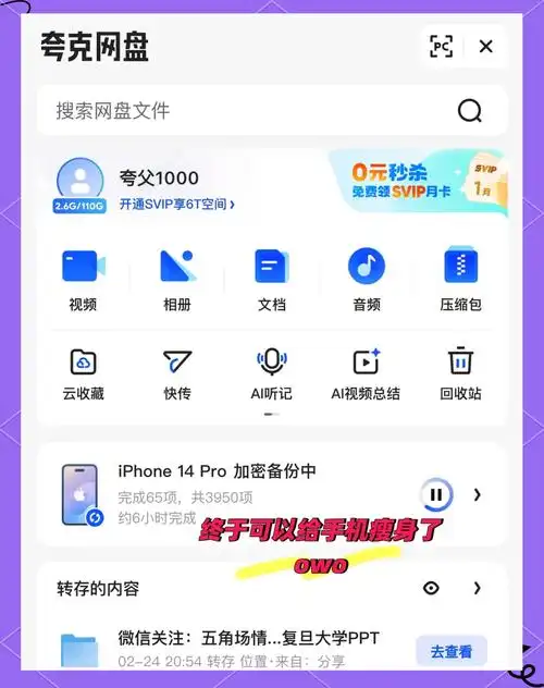 夸克网盘怎样上传文件