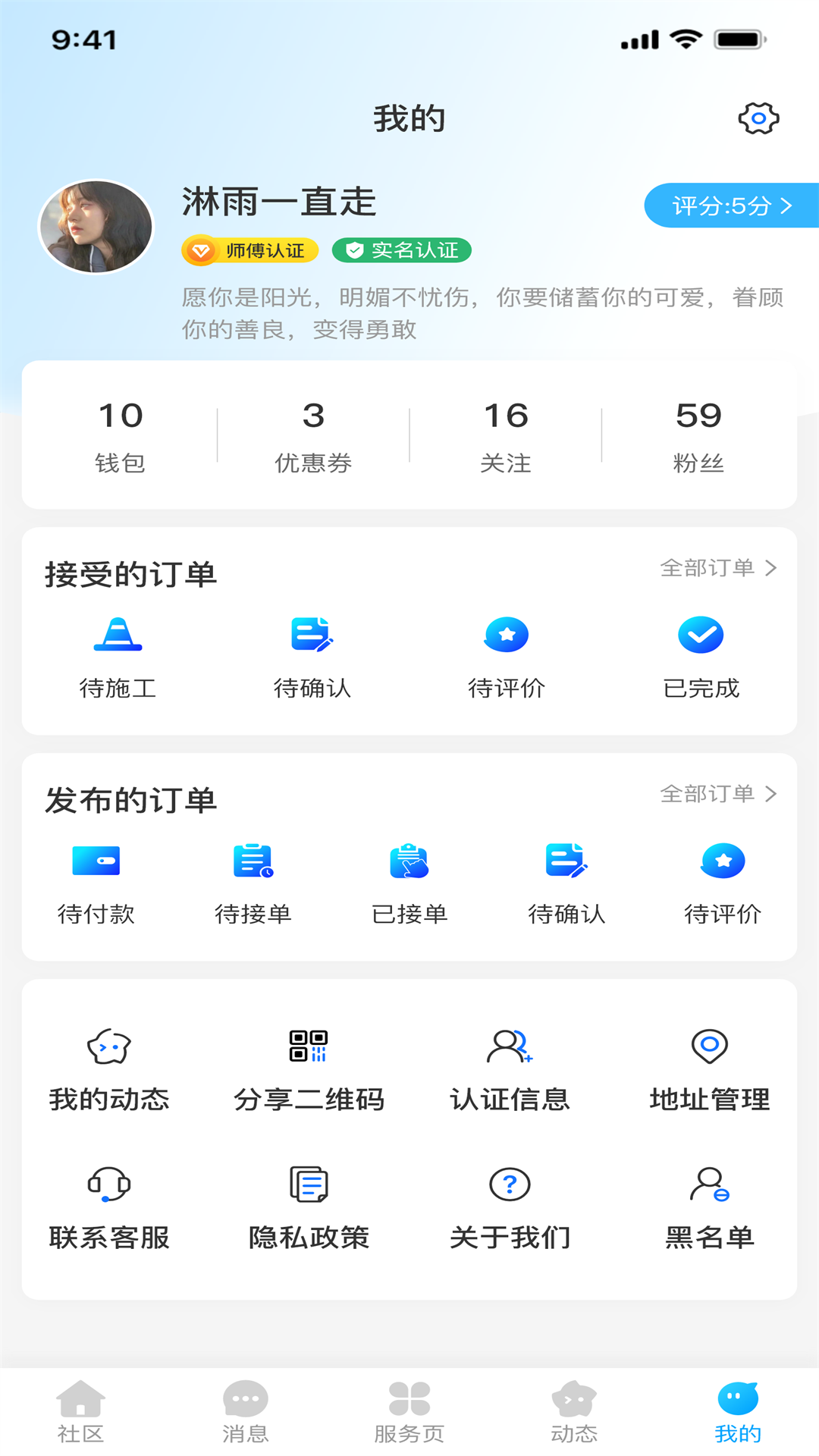 公众社区安卓版