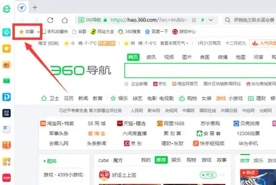 360浏览器收藏夹怎样显示在上面