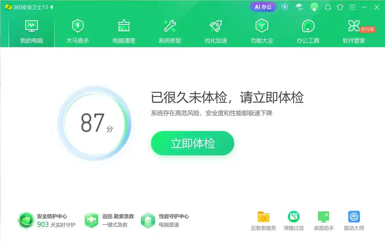 腾讯电脑管家和360安全卫士哪个更具优势