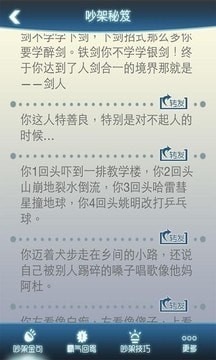 吵架秘笈免费版