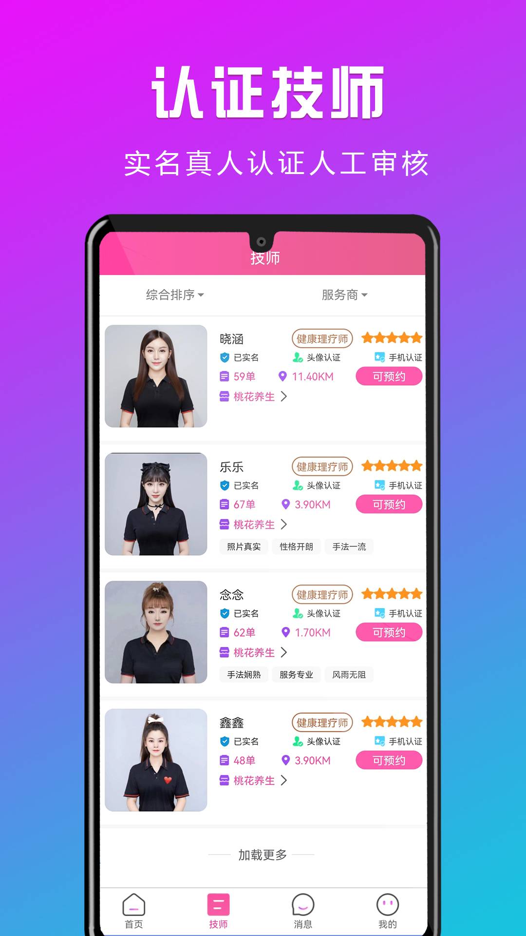 开心上门按摩免费版