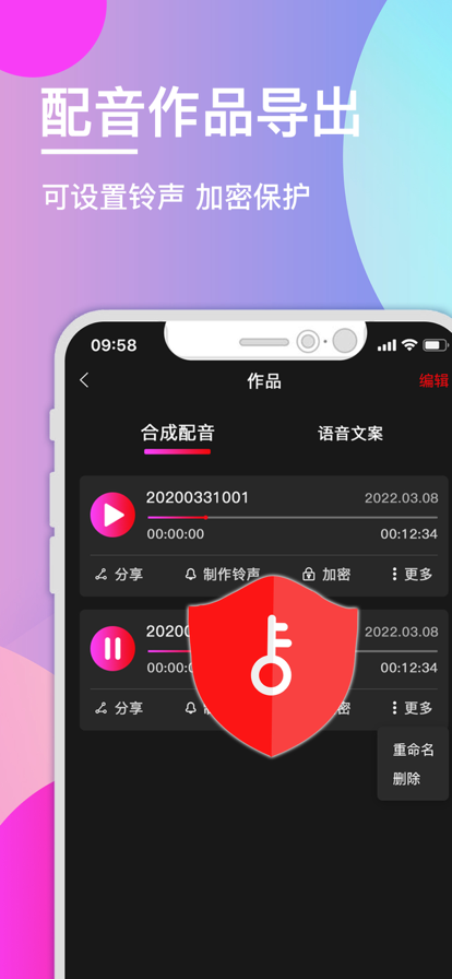 配音神器免费版