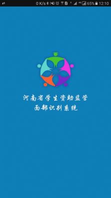 河南资助通官网版