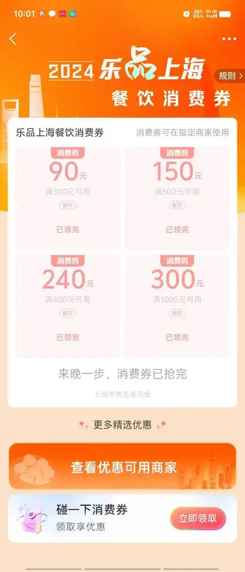 如何抢到2025乐品上海餐饮消费券