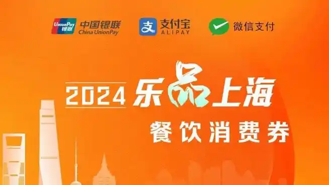 2025乐品上海餐饮消费券何时开抢