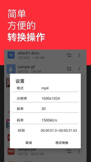 格式转换工厂免费版