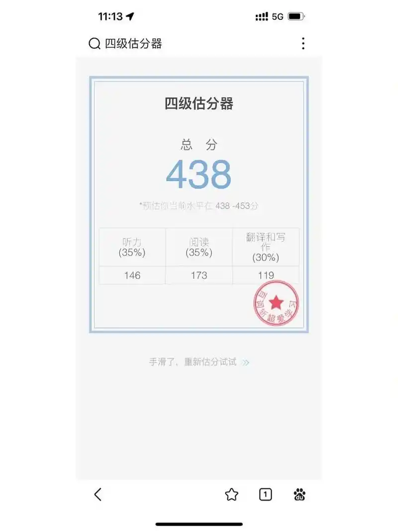 百词斩如何进行估分