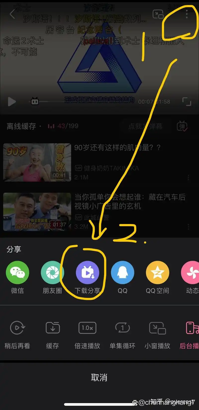 哔哩哔哩怎样缓存视频