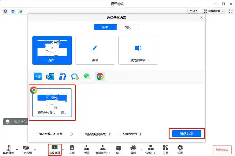 腾讯会议如何共享屏幕