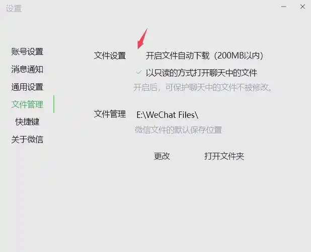 比特精灵更改下载文件存储位置的教程