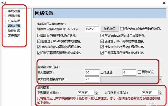 比特精灵更改下载文件存储位置的教程