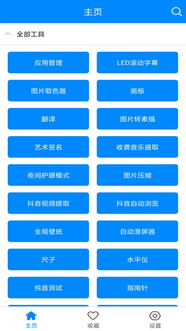 小强工具盒最新版