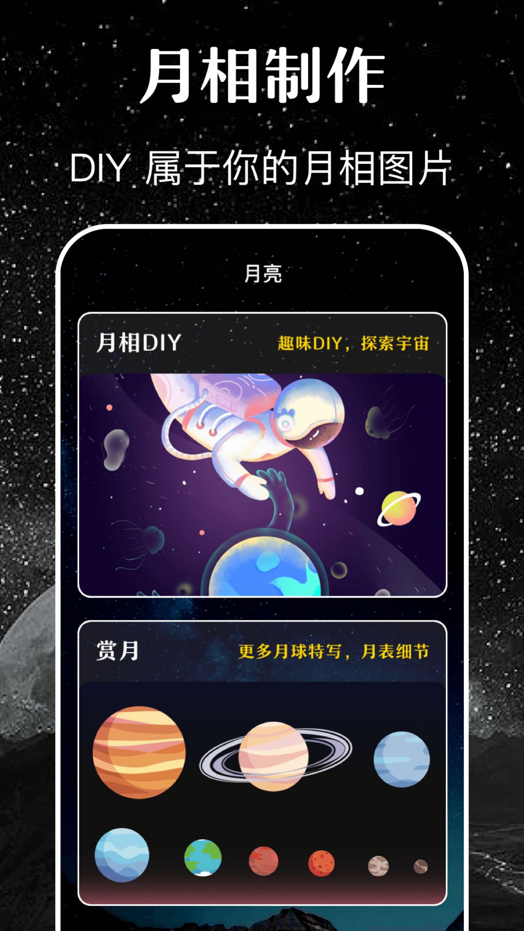 月亮月相日历sky手机版