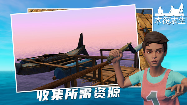 木筏求生无限资源最新版