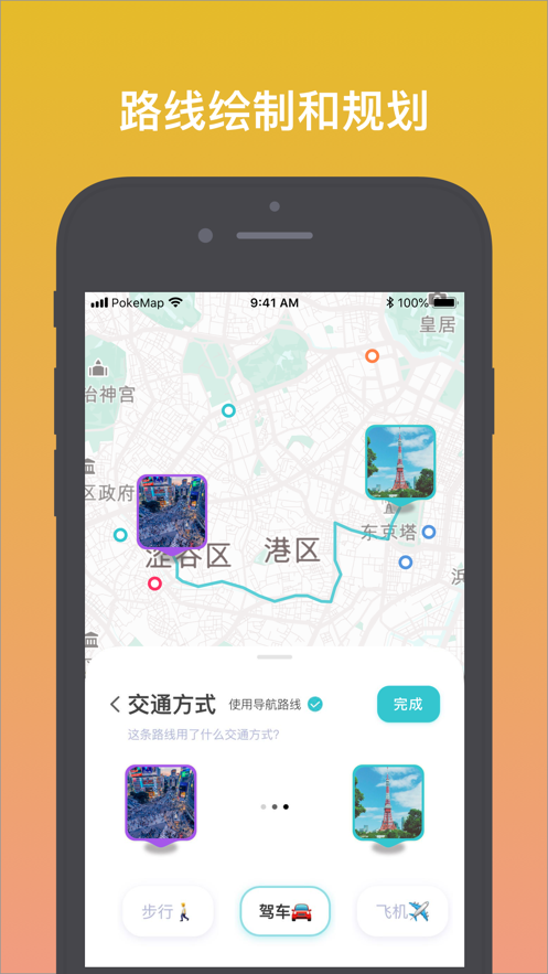 PokeMap安卓版