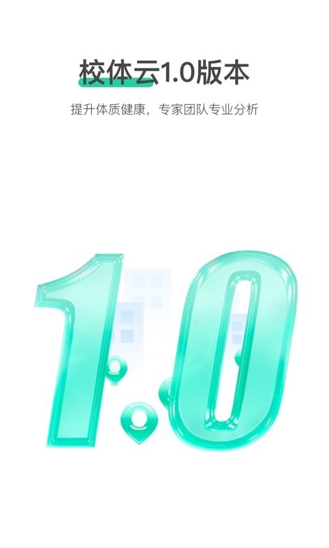 校体云官网版