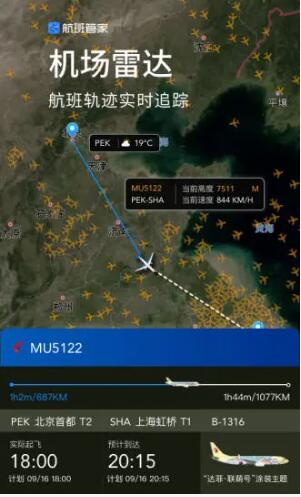 航班管家手机版