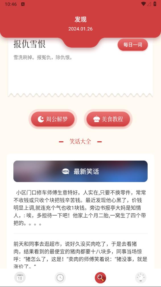 倒计时日历安卓版