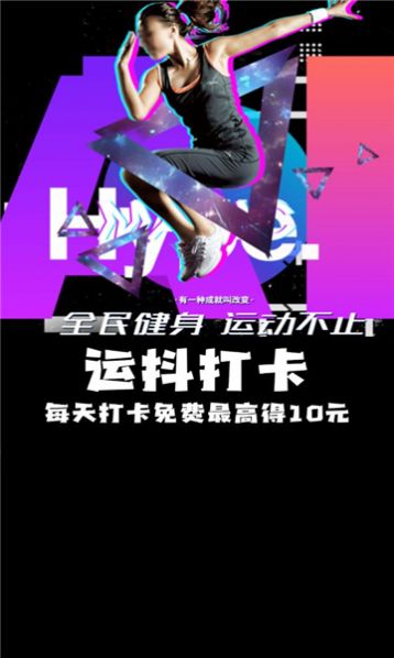 运抖打卡手机版