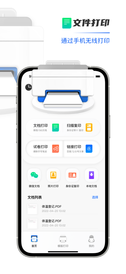 手机打印机手机版