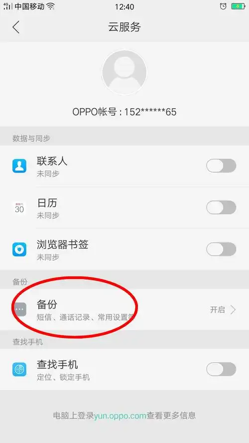 oppo手机如何恢复已删除的短信