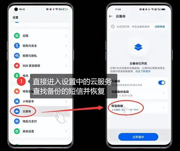 oppo手机如何恢复已删除的短信