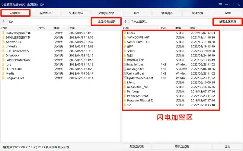 如何给u盘自己新建的文件夹加密