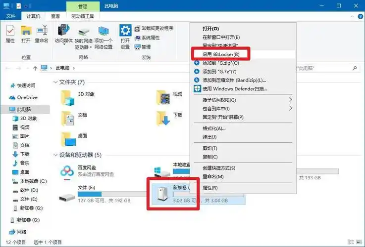 如何给u盘自己新建的文件夹加密