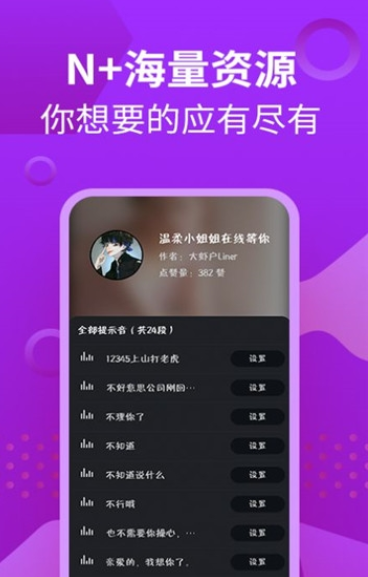 芭芭拉手机提示音手机版