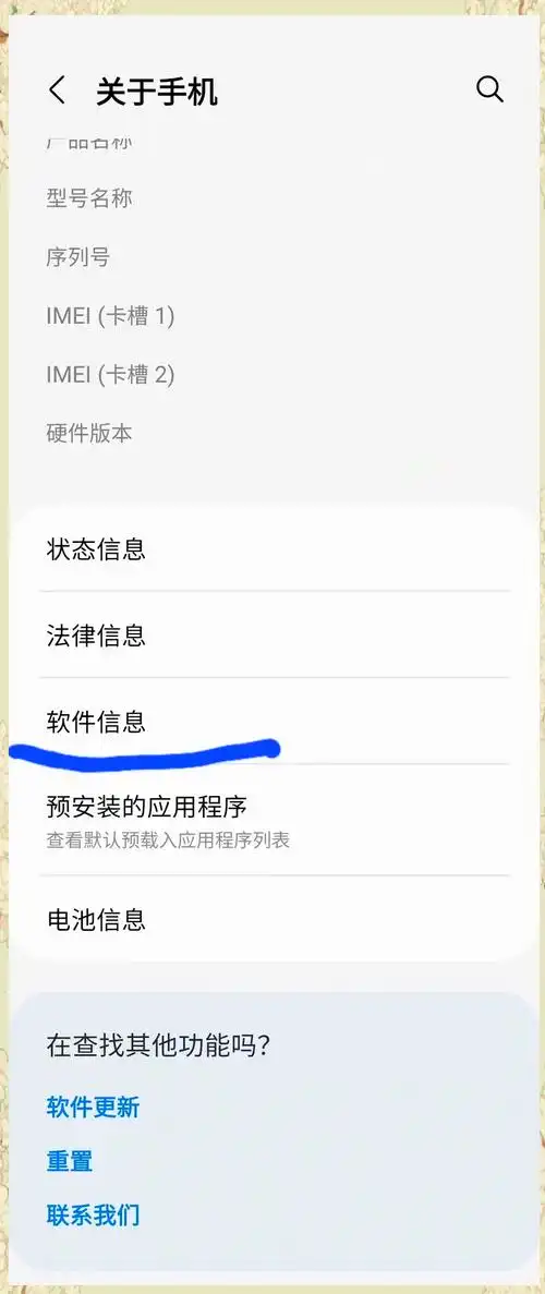 三星手机查询内存方法