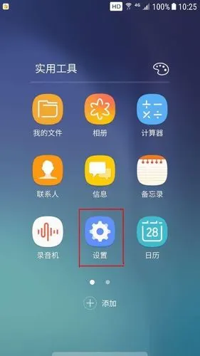 三星手机查询内存方法