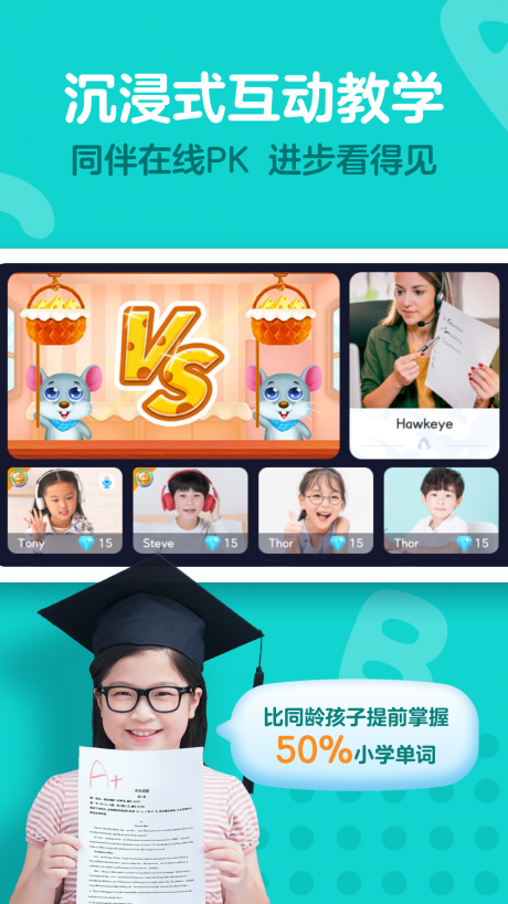 爱课少儿英语最新版