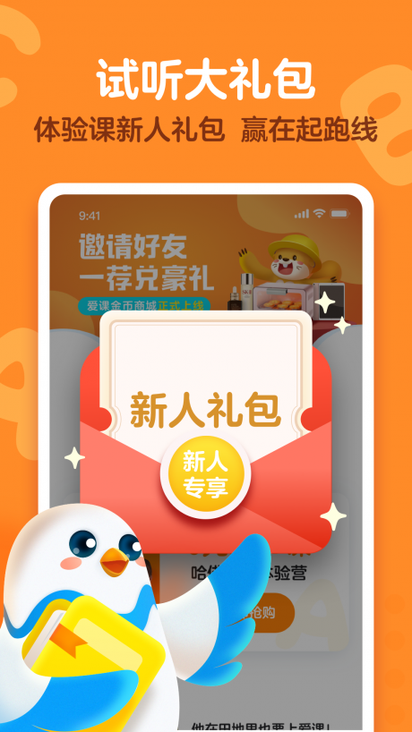 爱课少儿英语手机版