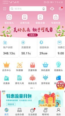 广东移动手机营业厅最新版