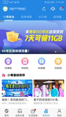 广东移动手机营业厅手机版