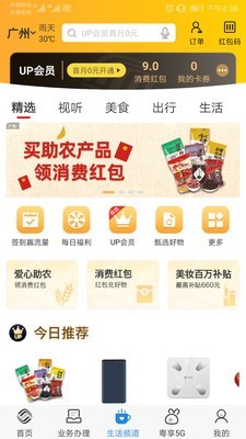 广东移动手机营业厅官网版
