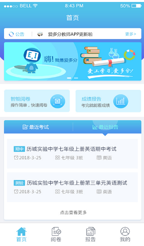 爱多分教师端苹果版
